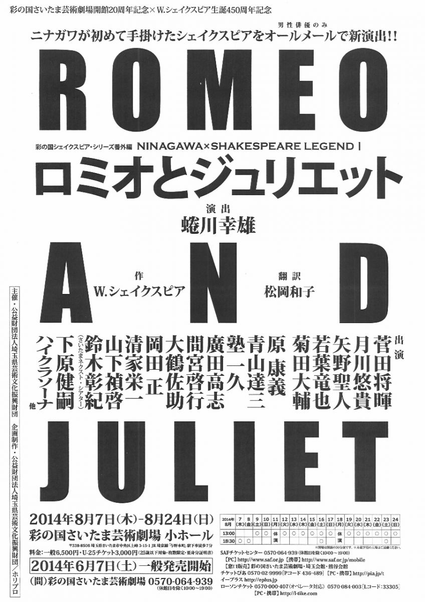 清家さん・塾さん・青山さんが！『ロミオとジュリエット』に